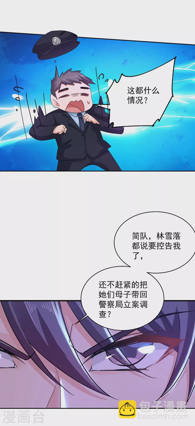 🍤入骨暖婚 第262话 父子相杀现场 第19页