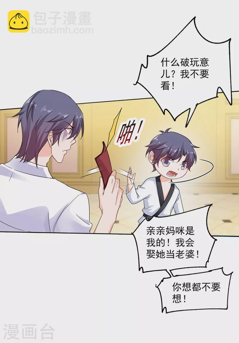 🍤入骨暖婚 第262话 父子相杀现场 第2页