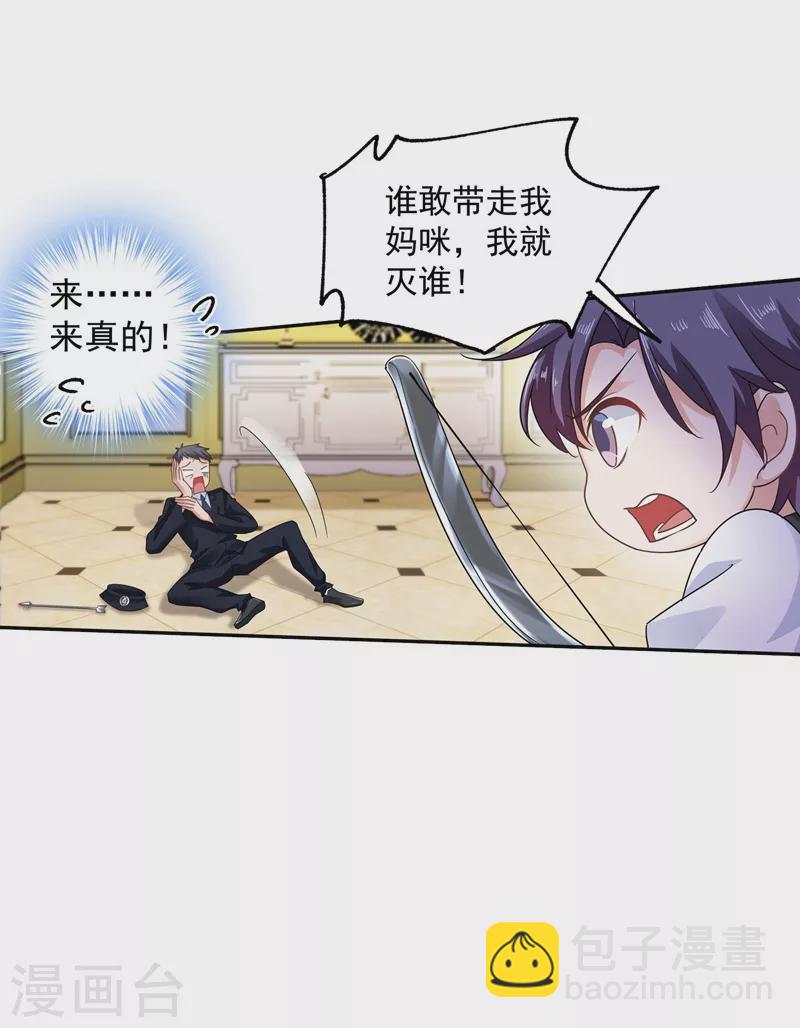 🍤入骨暖婚 第262话 父子相杀现场 第21页