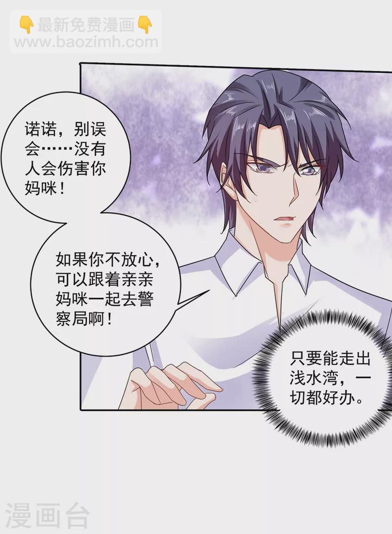 🍤入骨暖婚 第262话 父子相杀现场 第22页