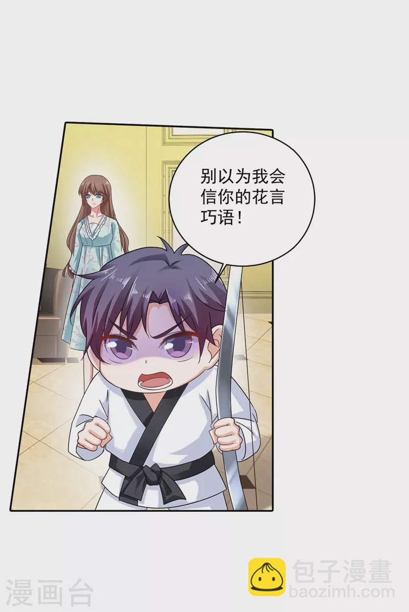 🍤入骨暖婚 第262话 父子相杀现场 第23页