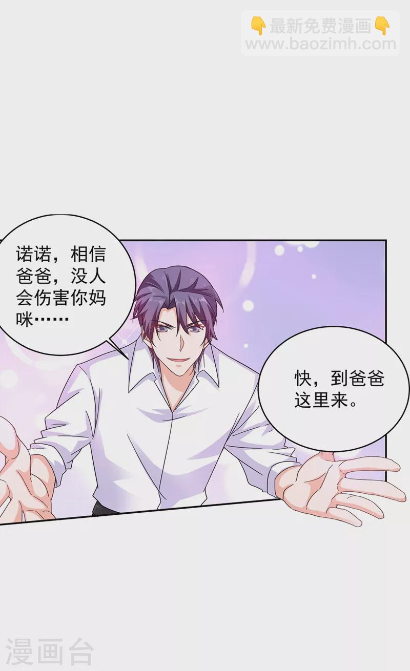 🍤入骨暖婚 第262话 父子相杀现场 第24页