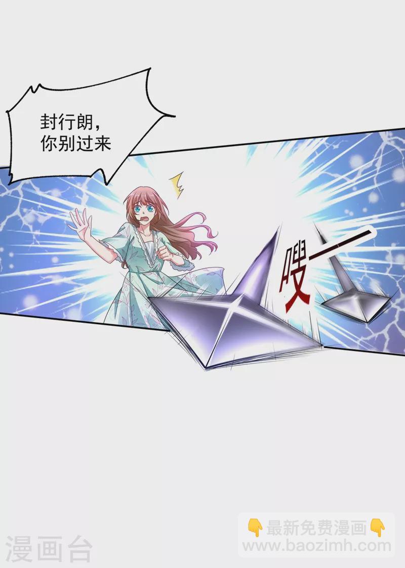 🍤入骨暖婚 第262话 父子相杀现场 第26页