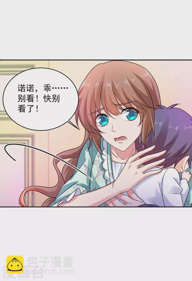 🍤入骨暖婚 第262话 父子相杀现场 第29页