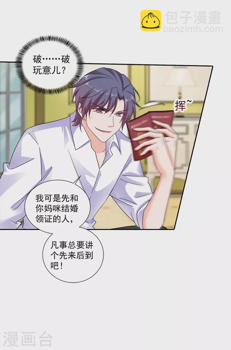 🍤入骨暖婚 第262话 父子相杀现场 第3页