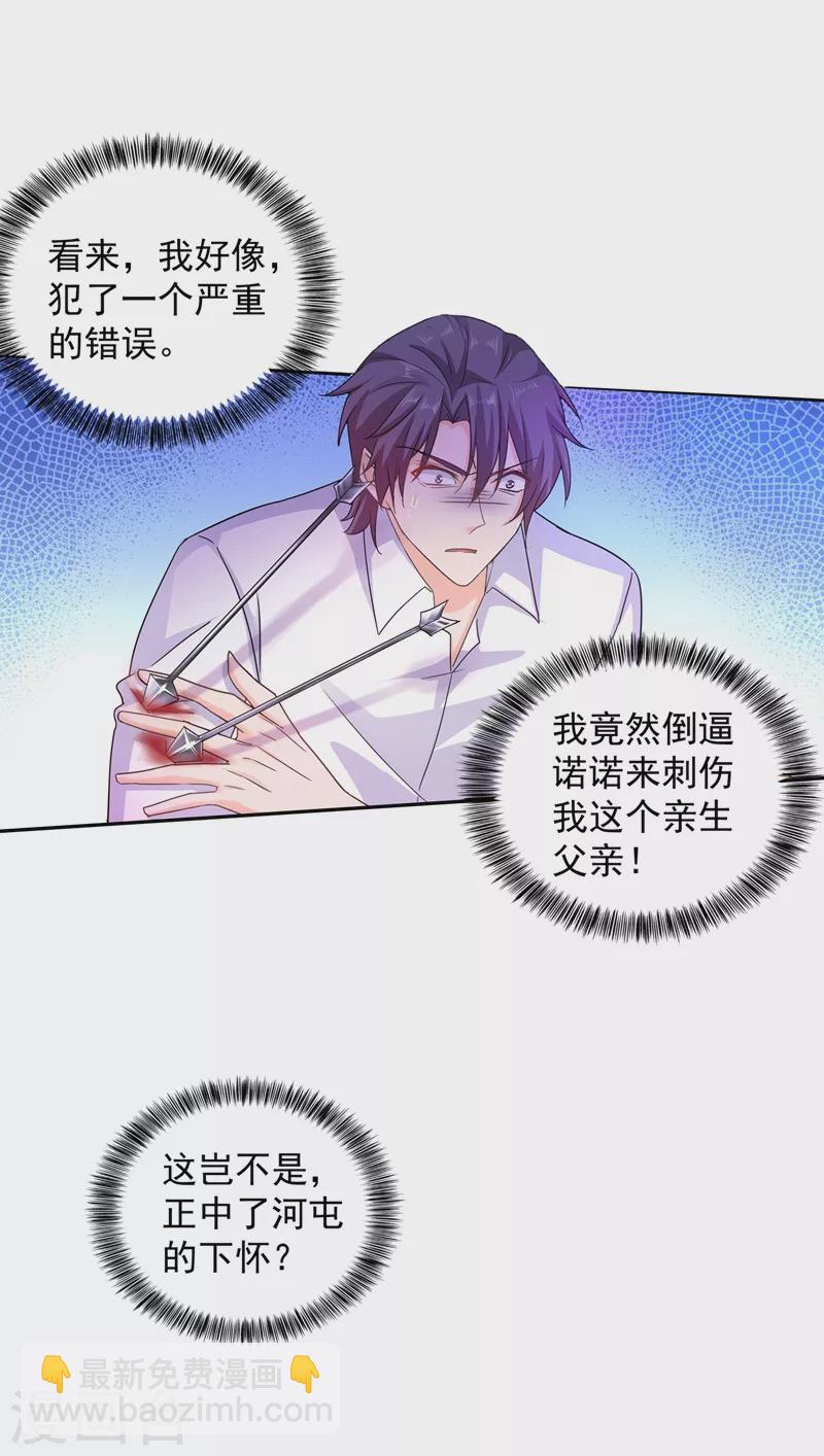 🍤入骨暖婚 第262话 父子相杀现场 第31页