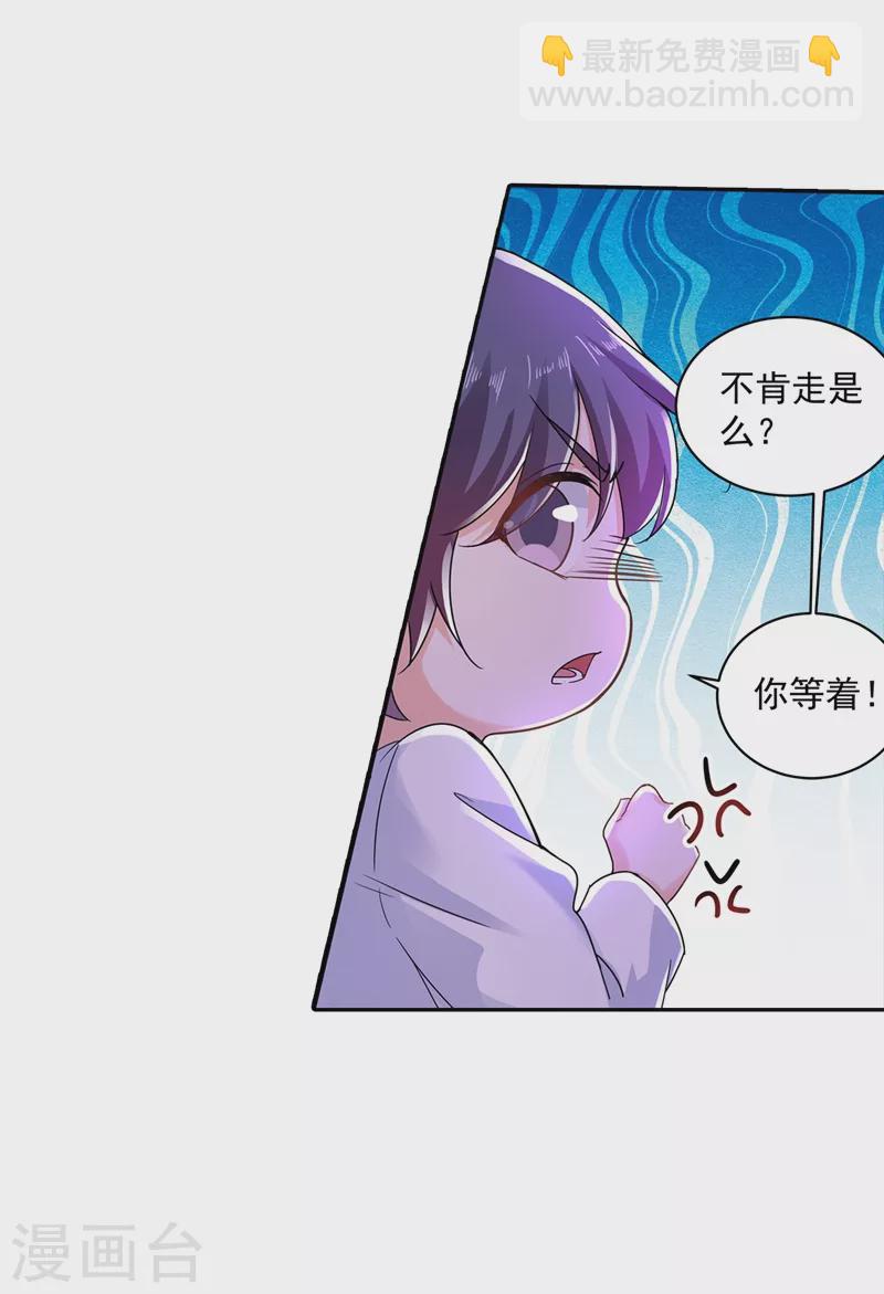 🍤入骨暖婚 第262话 父子相杀现场 第4页
