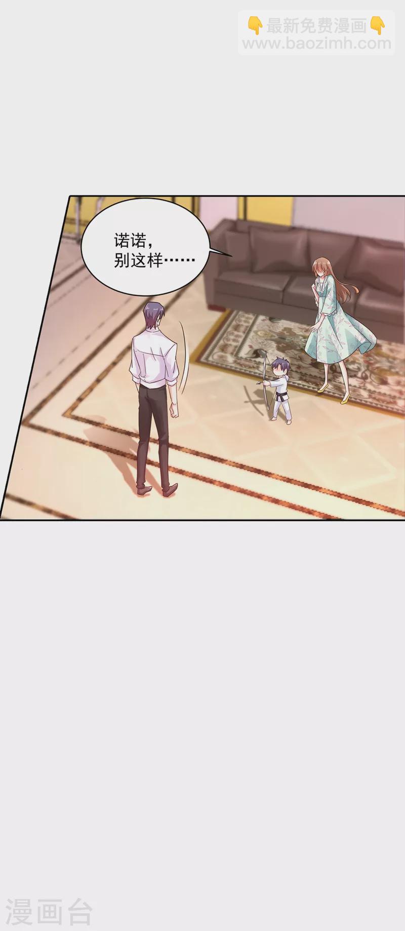 🍤入骨暖婚 第262话 父子相杀现场 第9页
