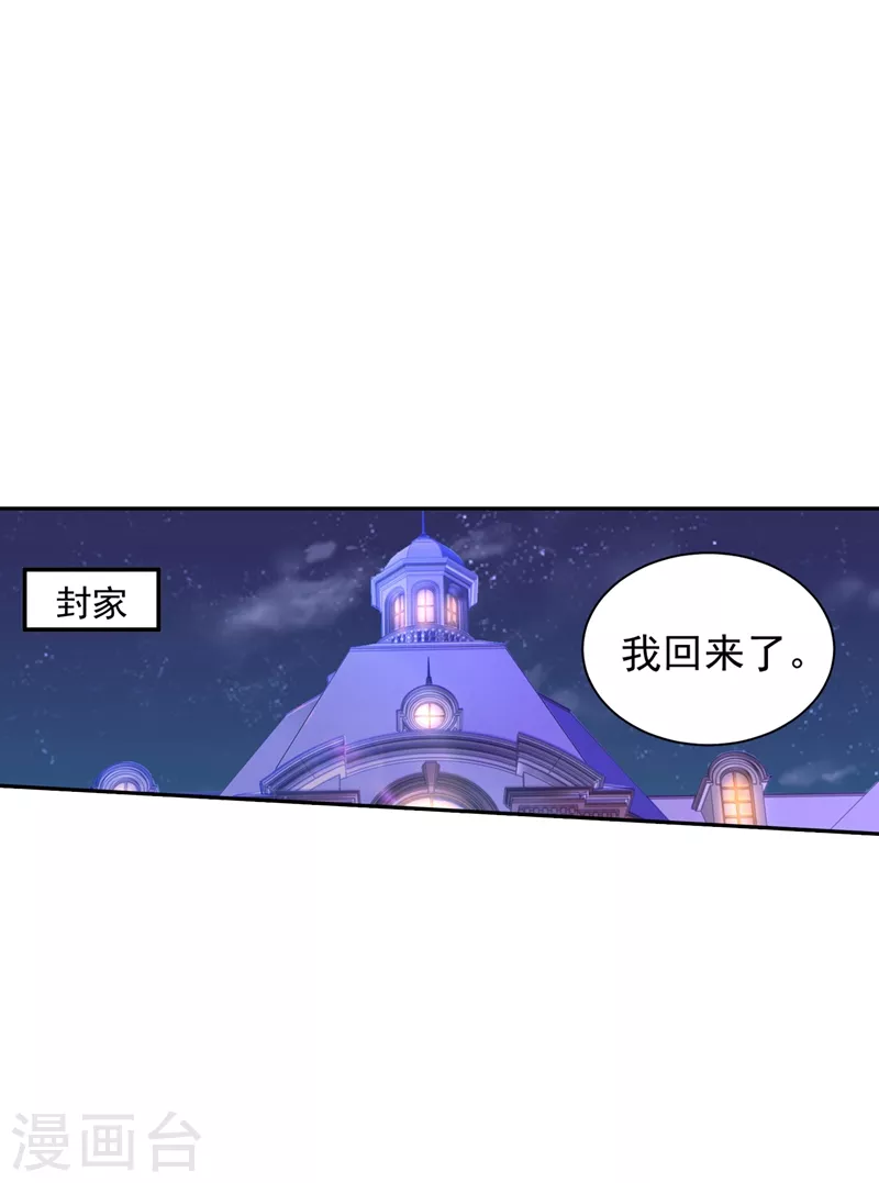 🍤入骨暖婚 第264话 封立昕的邀约 第1页