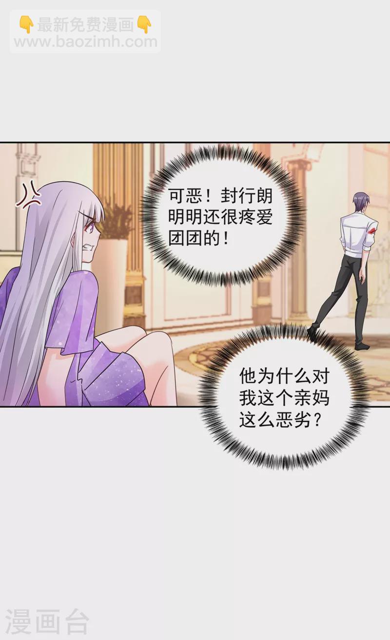 🍤入骨暖婚 第264话 封立昕的邀约 第11页