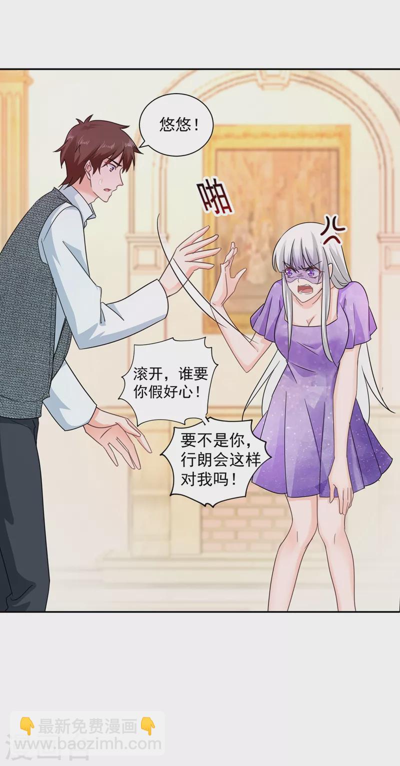 🍤入骨暖婚 第264话 封立昕的邀约 第12页