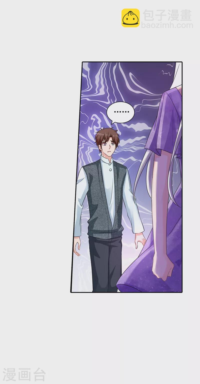 🍤入骨暖婚 第264话 封立昕的邀约 第13页