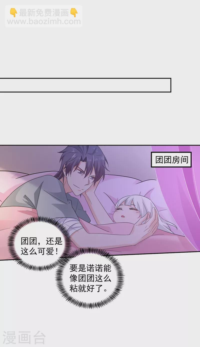 🍤入骨暖婚 第264话 封立昕的邀约 第14页