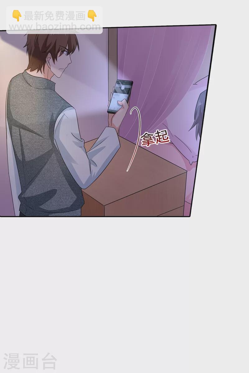 🍤入骨暖婚 第264话 封立昕的邀约 第16页
