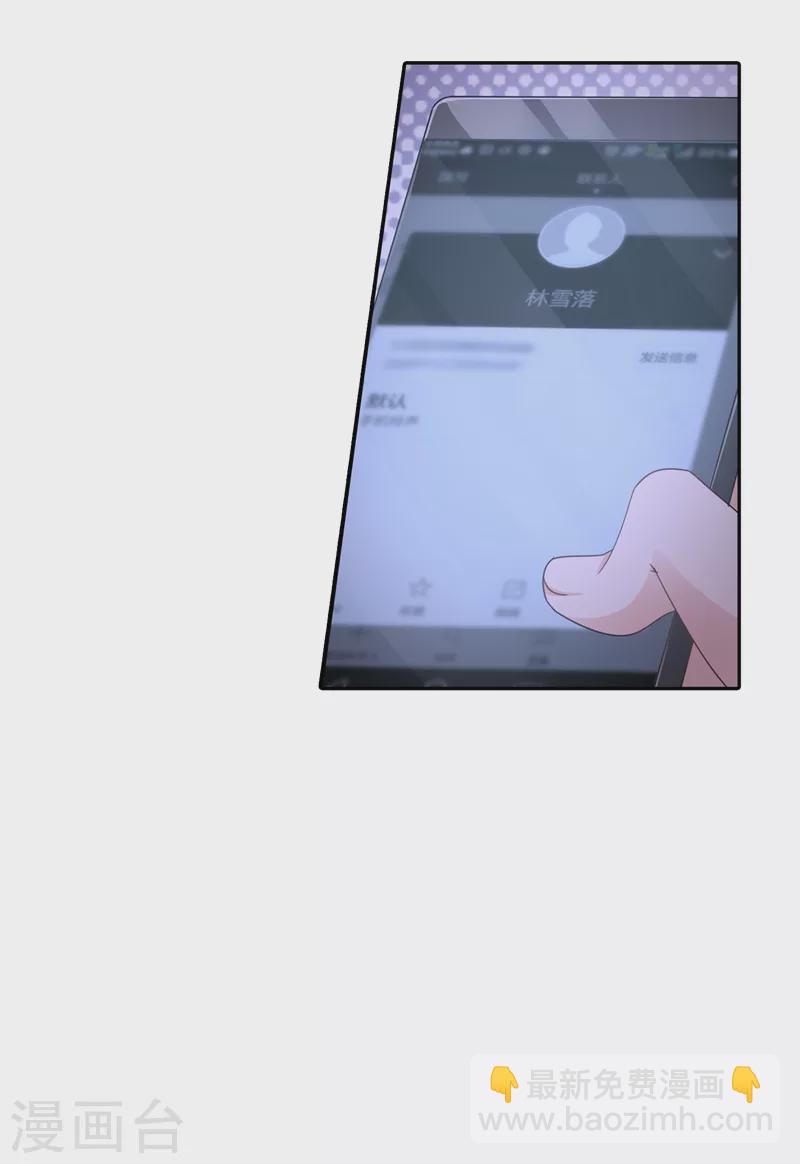 🍤入骨暖婚 第264话 封立昕的邀约 第17页