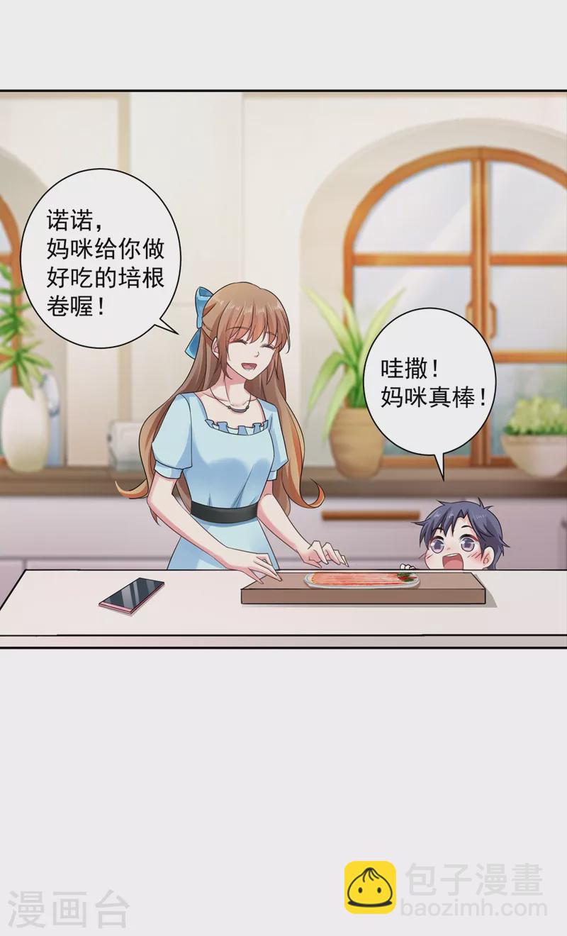 🍤入骨暖婚 第264话 封立昕的邀约 第18页