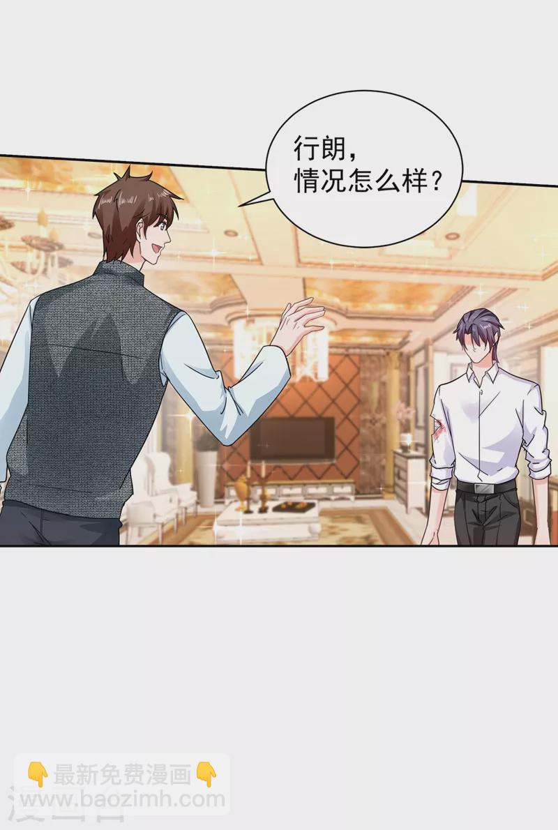 🍤入骨暖婚 第264话 封立昕的邀约 第2页
