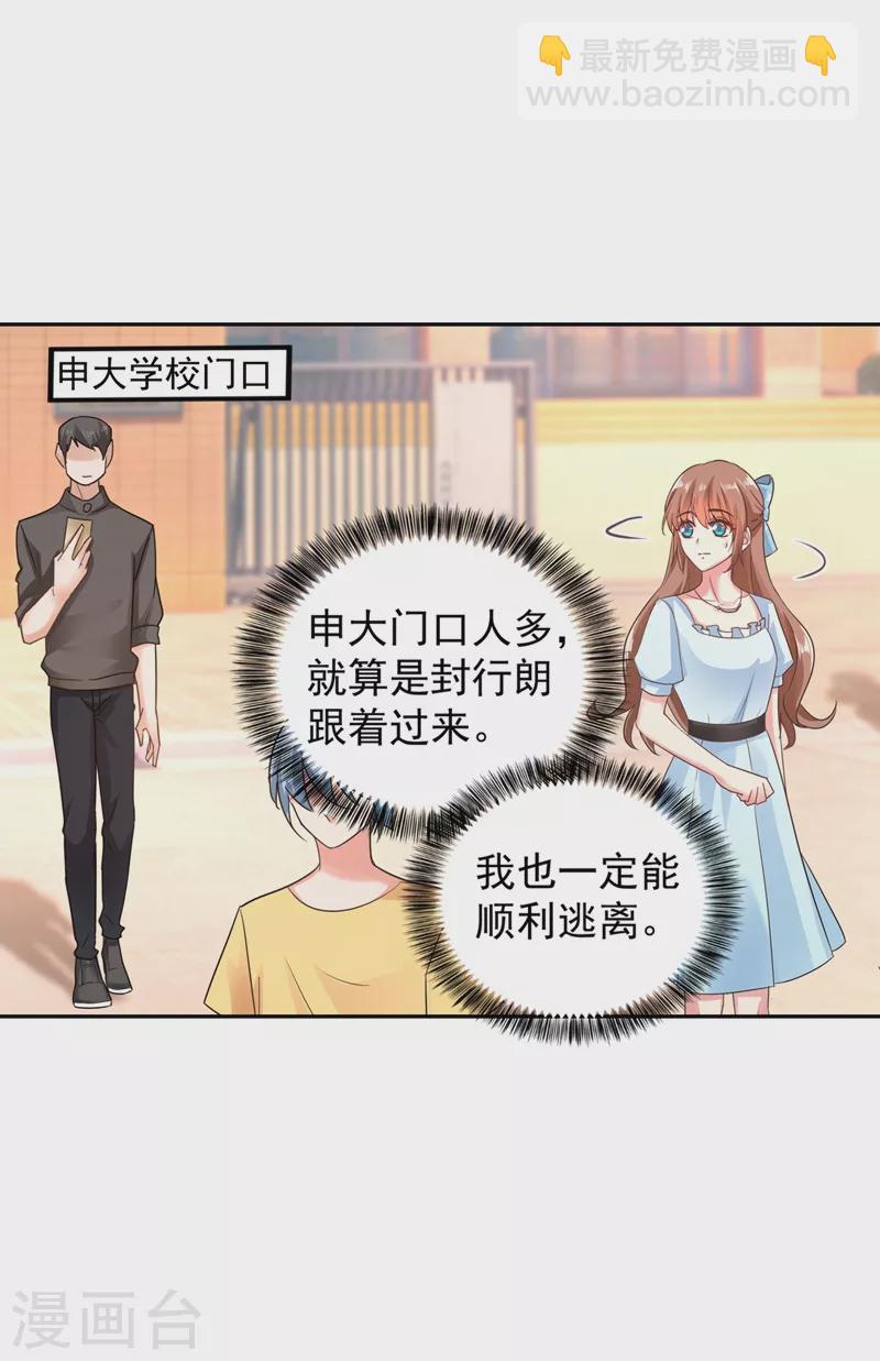 🍤入骨暖婚 第264话 封立昕的邀约 第22页