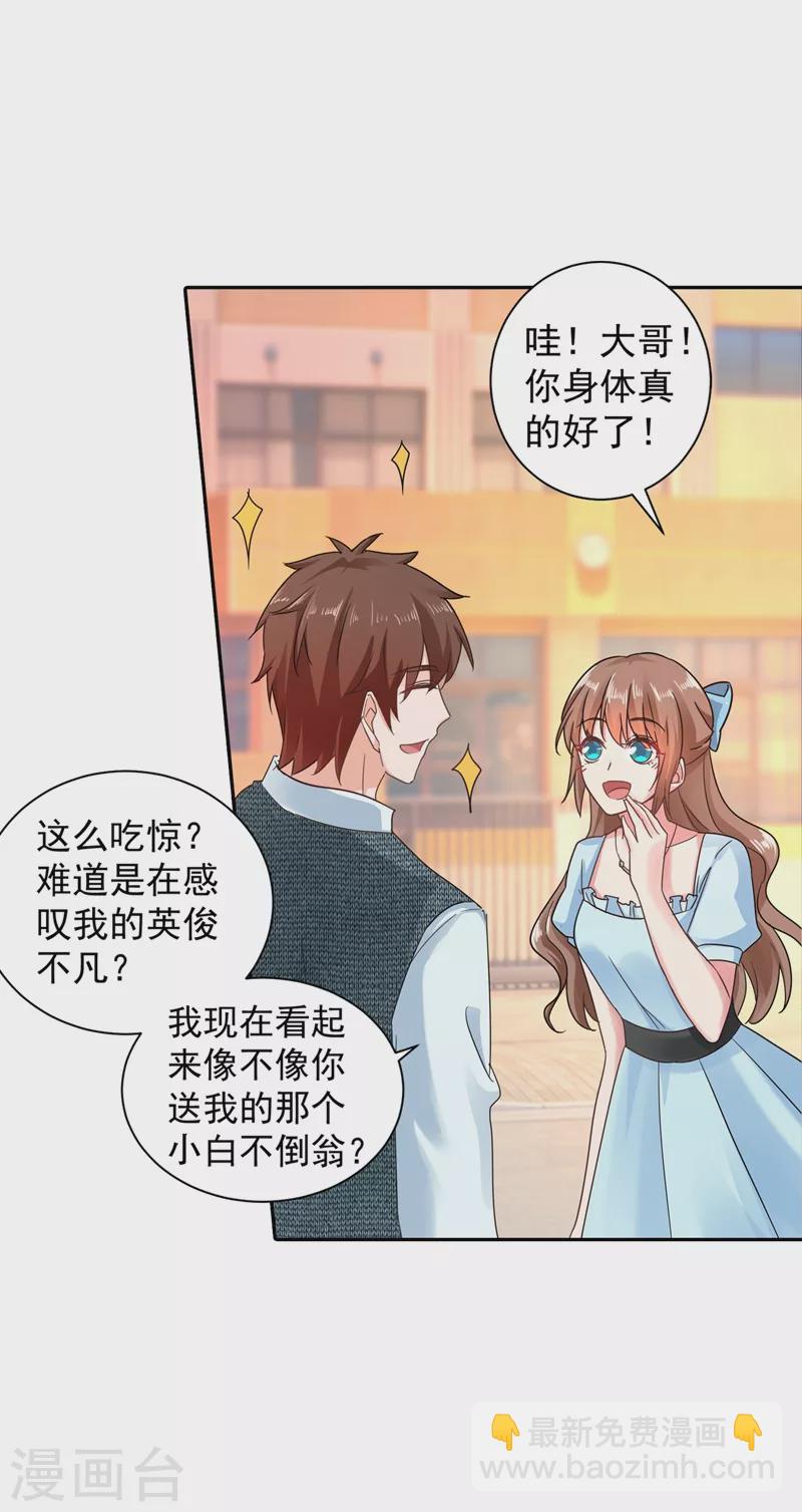 🍤入骨暖婚 第264话 封立昕的邀约 第24页