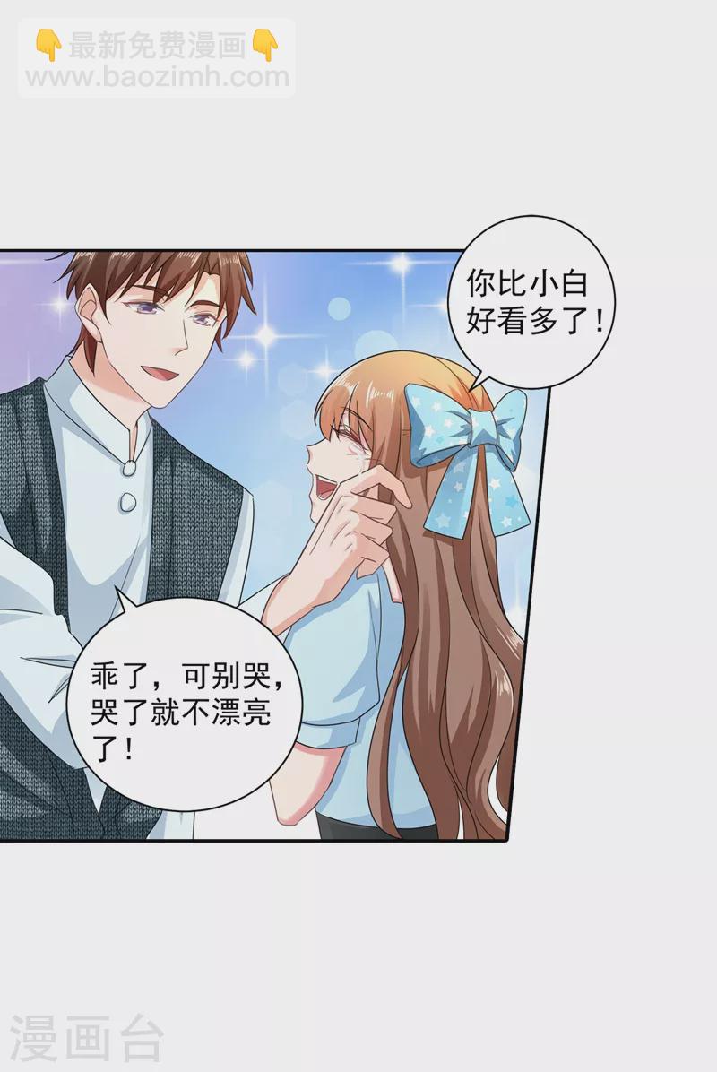 🍤入骨暖婚 第264话 封立昕的邀约 第25页