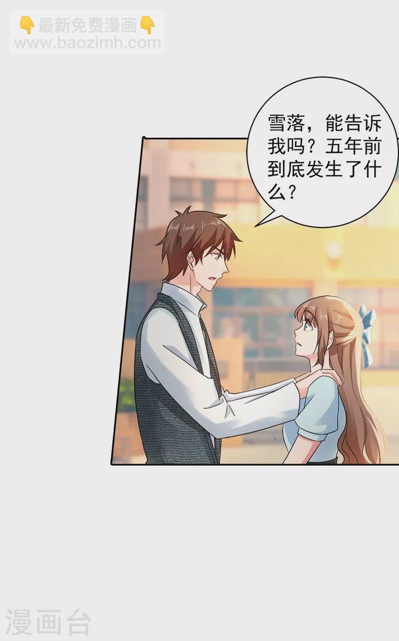 🍤入骨暖婚 第264话 封立昕的邀约 第26页