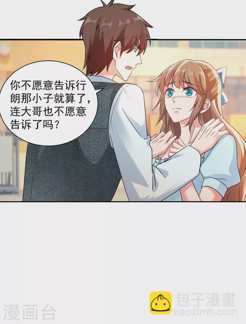 🍤入骨暖婚 第264话 封立昕的邀约 第28页