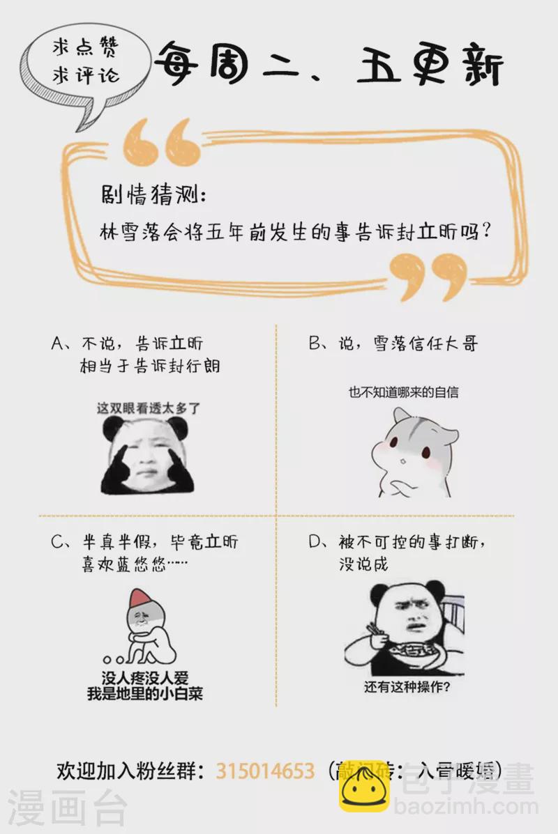 🍤入骨暖婚 第264话 封立昕的邀约 第29页