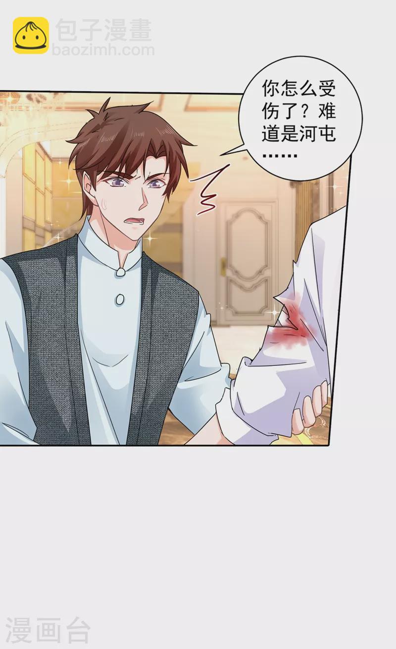 🍤入骨暖婚 第264话 封立昕的邀约 第3页