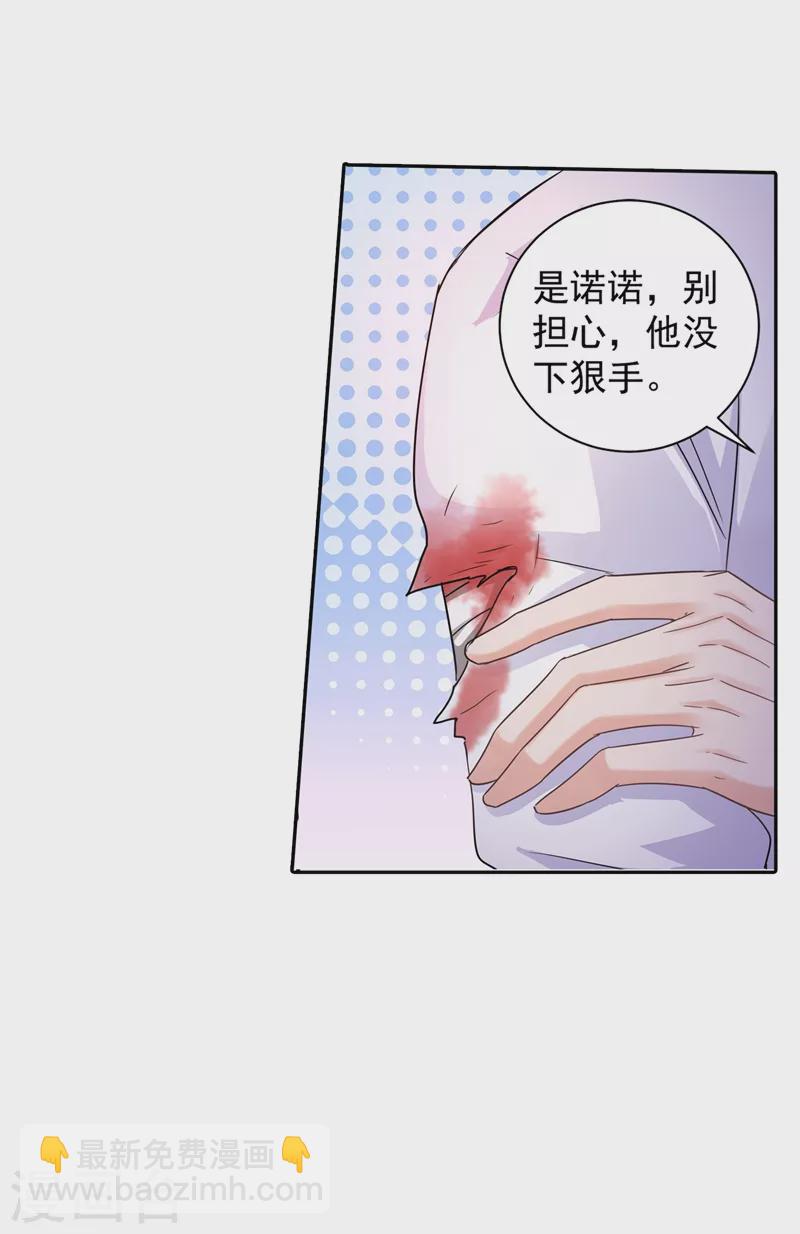🍤入骨暖婚 第264话 封立昕的邀约 第4页