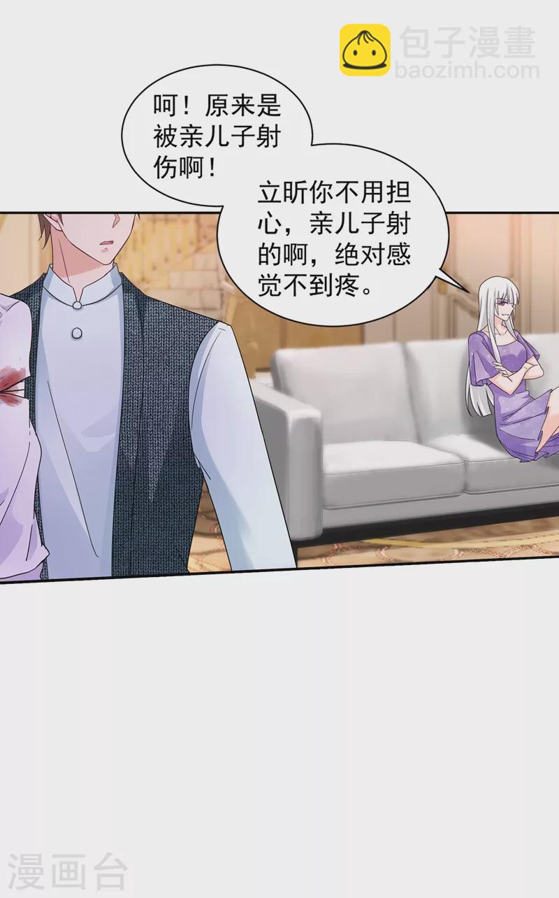 🍤入骨暖婚 第264话 封立昕的邀约 第5页