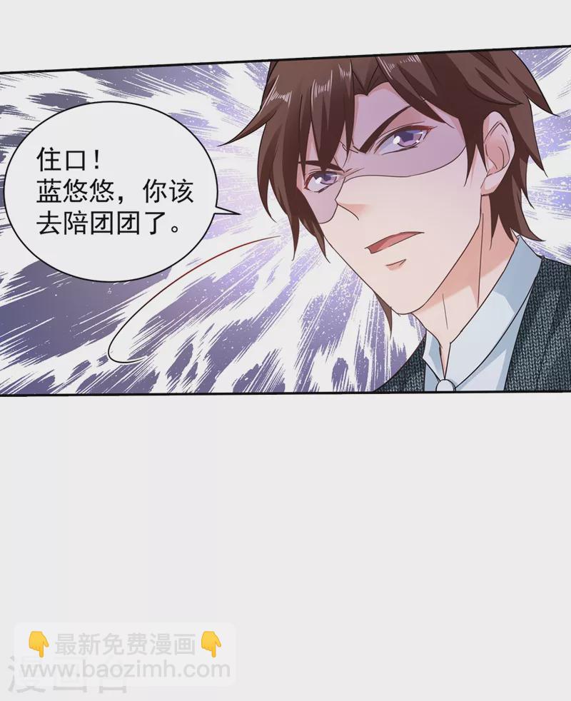 🍤入骨暖婚 第264话 封立昕的邀约 第6页