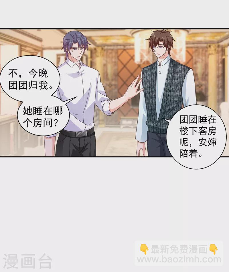 🍤入骨暖婚 第264话 封立昕的邀约 第7页