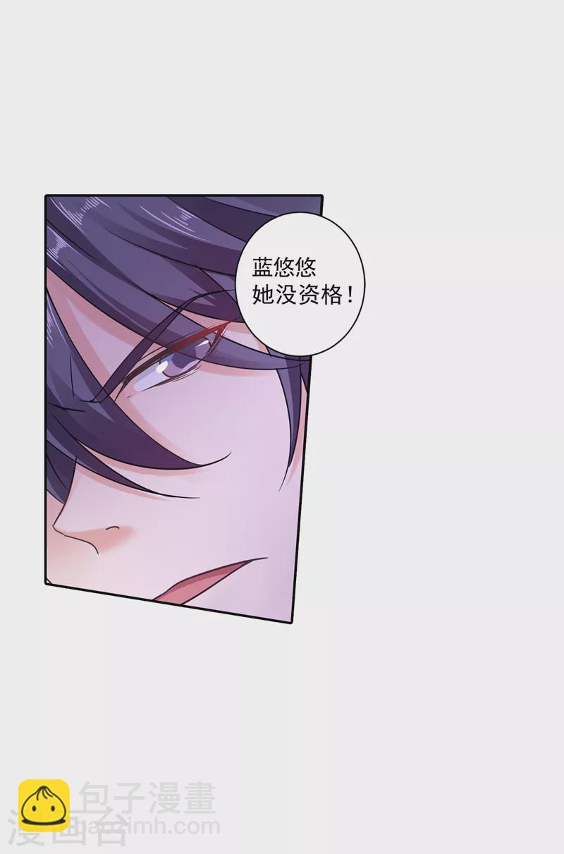 🍤入骨暖婚 第264话 封立昕的邀约 第8页