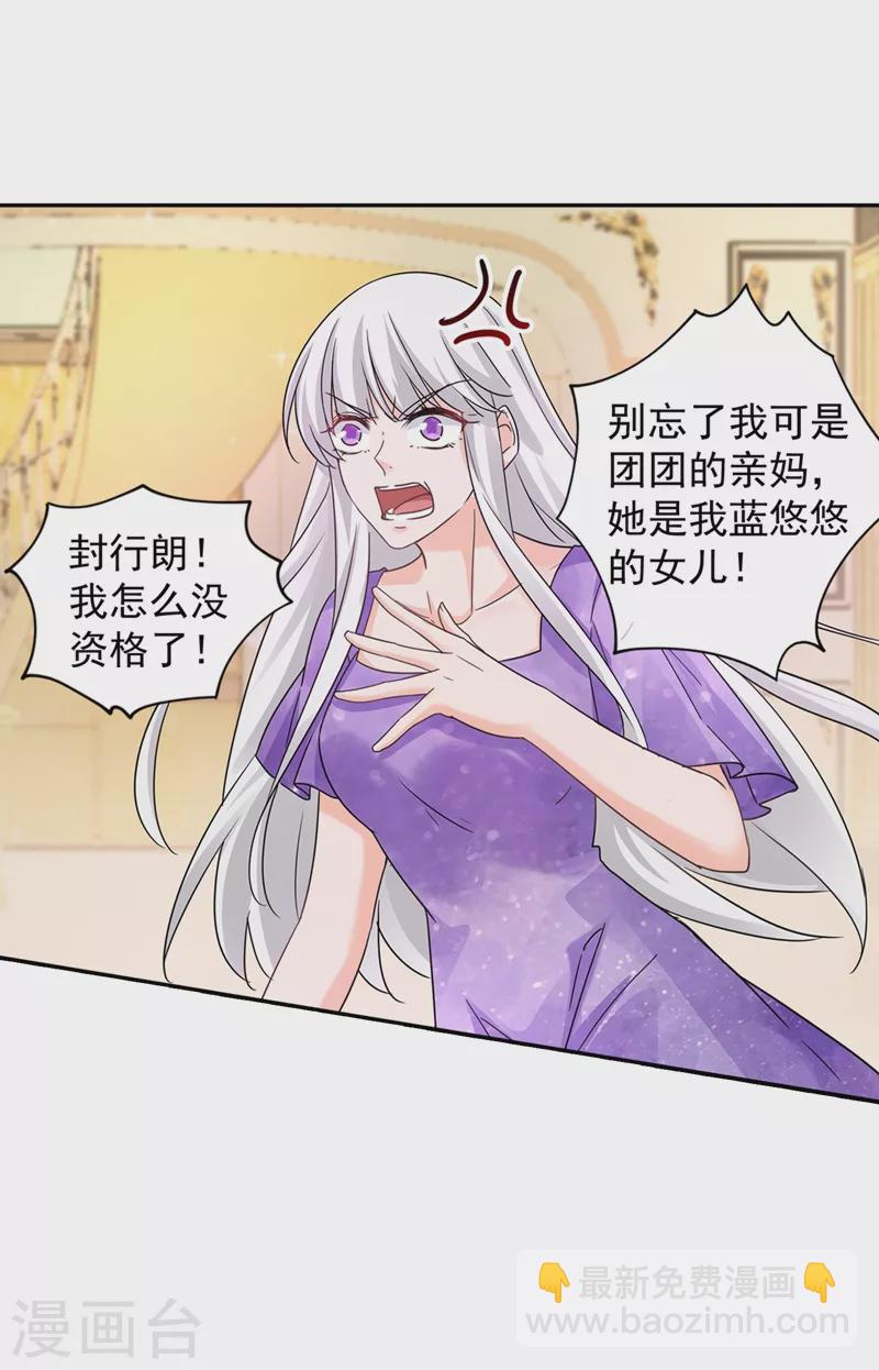 🍤入骨暖婚 第264话 封立昕的邀约 第9页