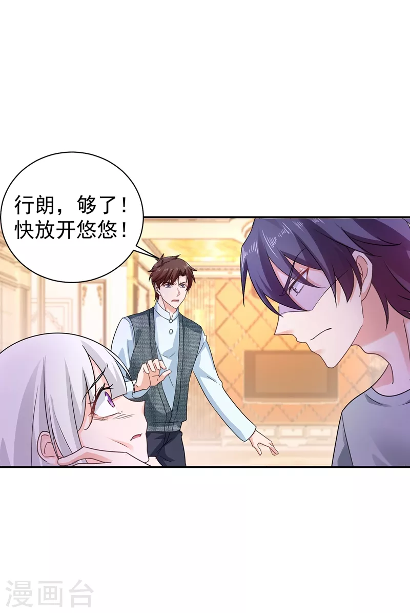 🍤入骨暖婚 第266话 比亲爹更亲的人 第1页