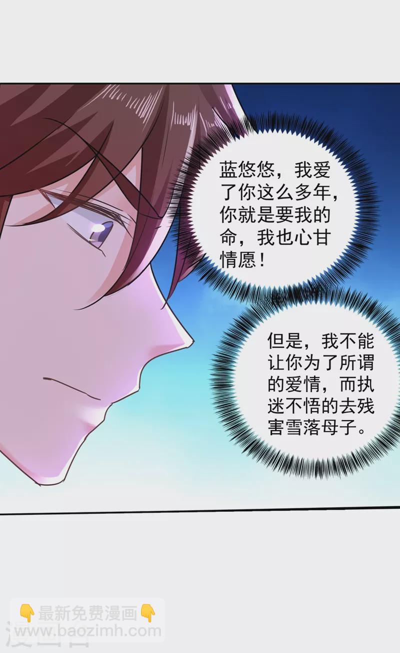 🍤入骨暖婚 第266话 比亲爹更亲的人 第10页
