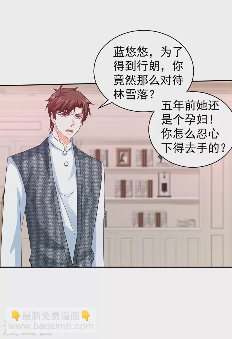 🍤入骨暖婚 第266话 比亲爹更亲的人 第11页