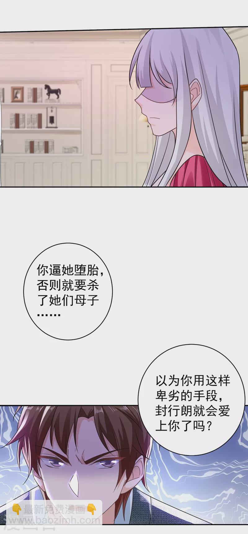 🍤入骨暖婚 第266话 比亲爹更亲的人 第12页
