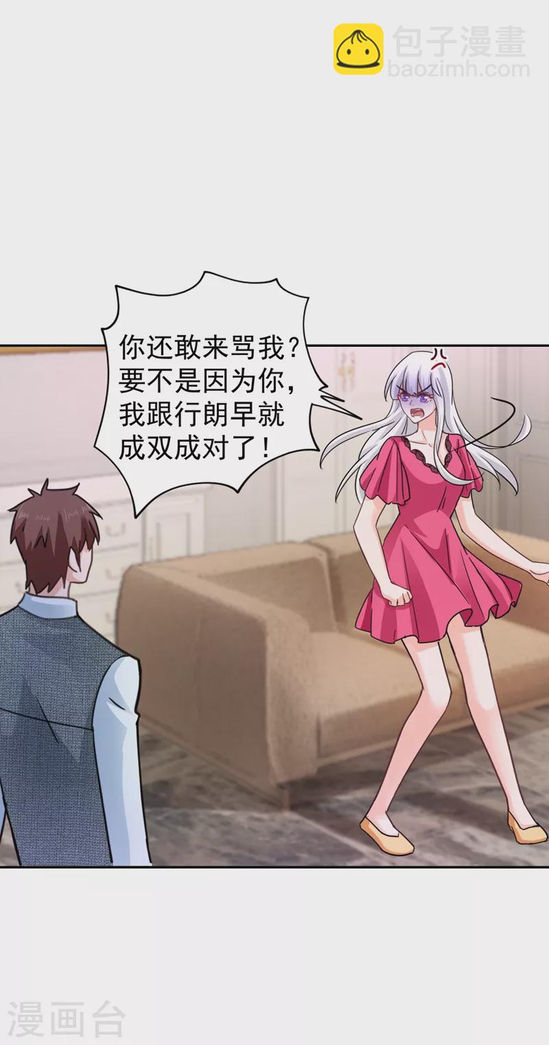 🍤入骨暖婚 第266话 比亲爹更亲的人 第13页