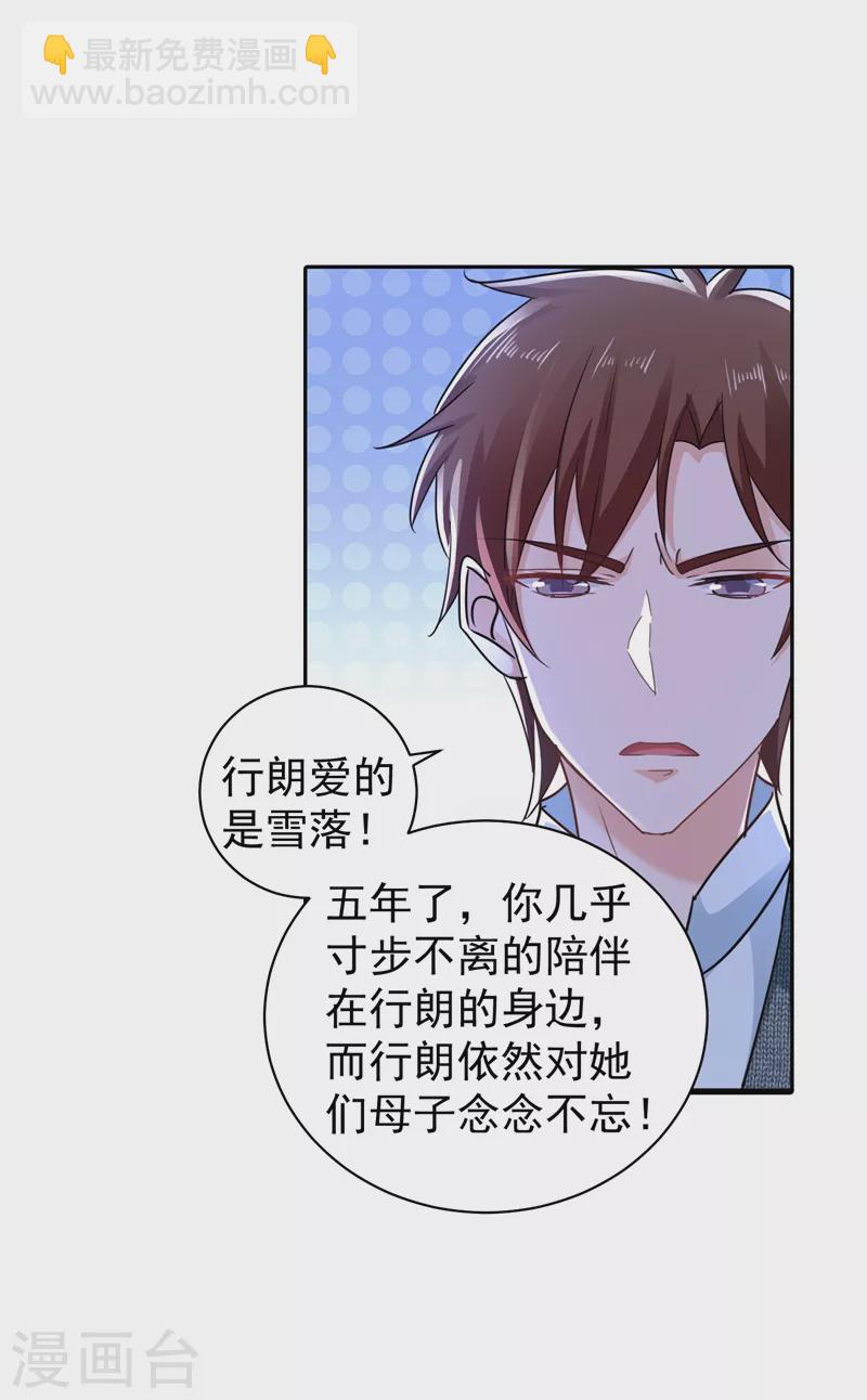 🍤入骨暖婚 第266话 比亲爹更亲的人 第14页