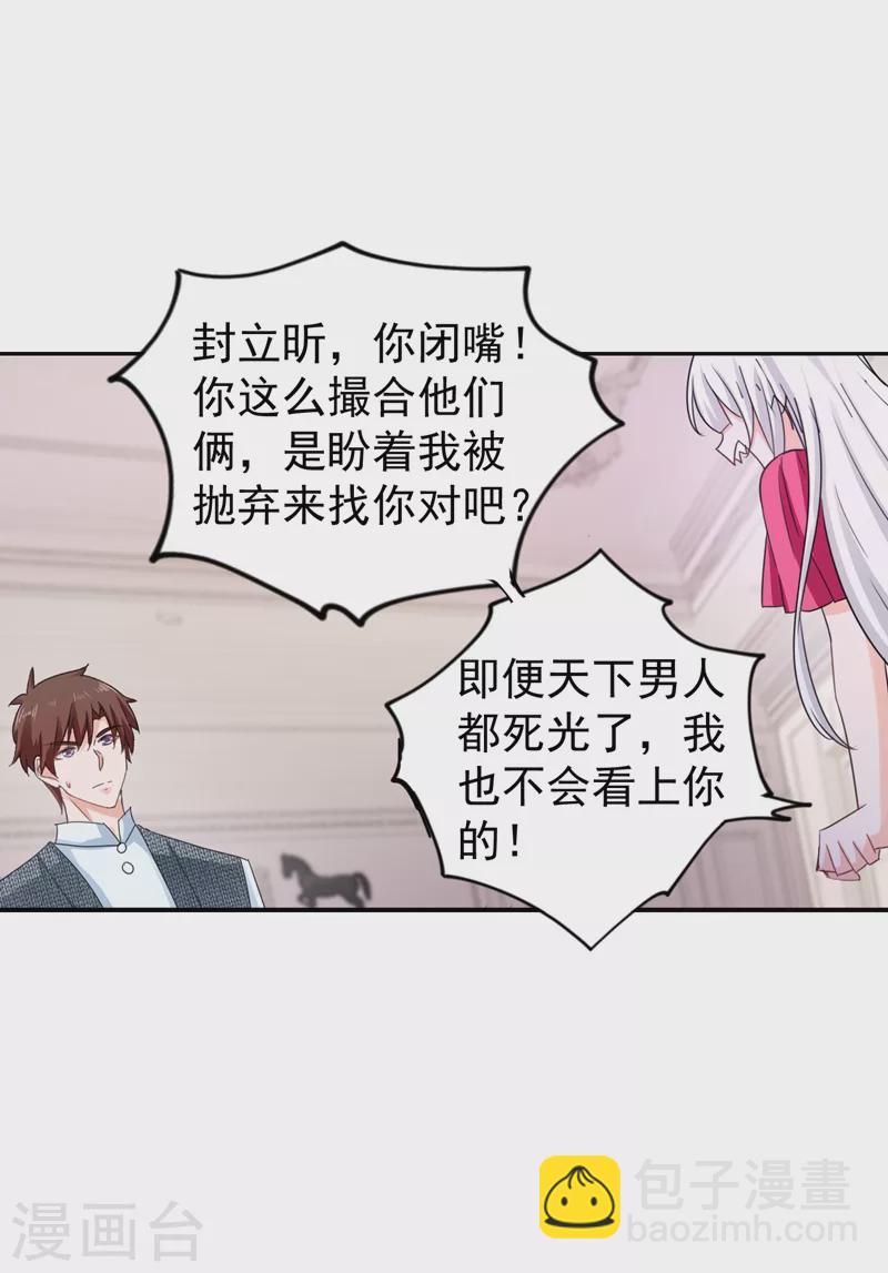 🍤入骨暖婚 第266话 比亲爹更亲的人 第15页