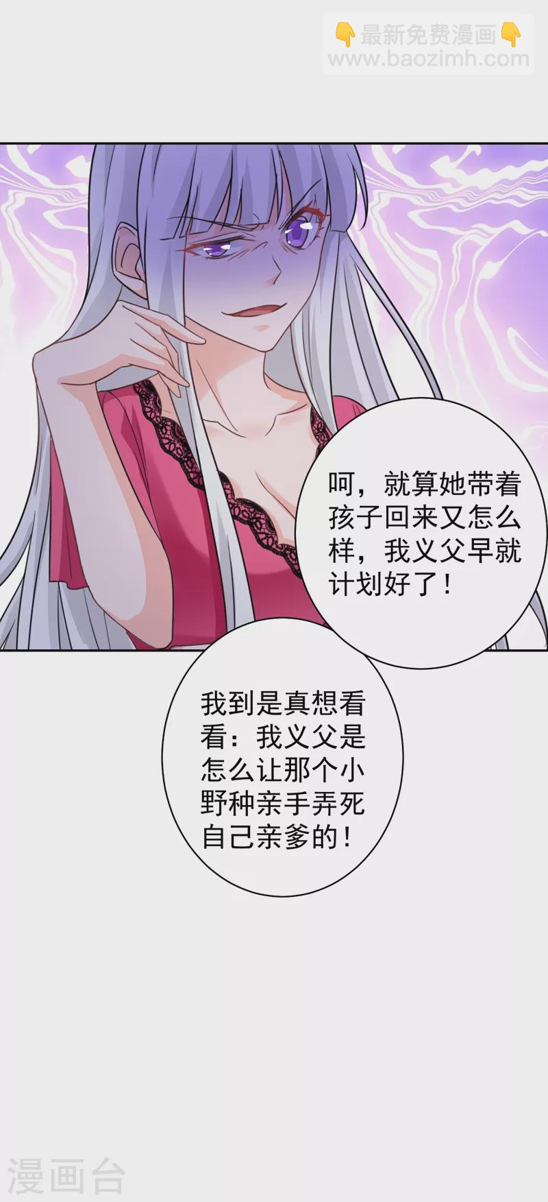 🍤入骨暖婚 第266话 比亲爹更亲的人 第16页