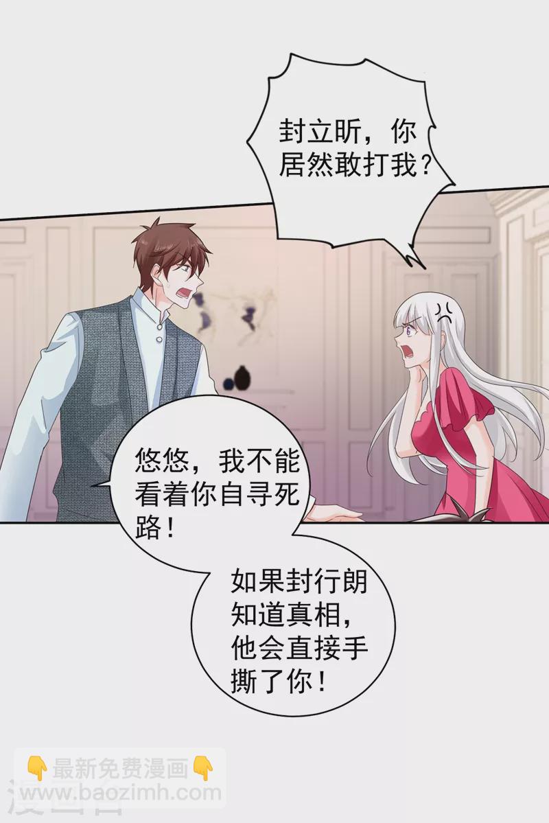 🍤入骨暖婚 第266话 比亲爹更亲的人 第18页