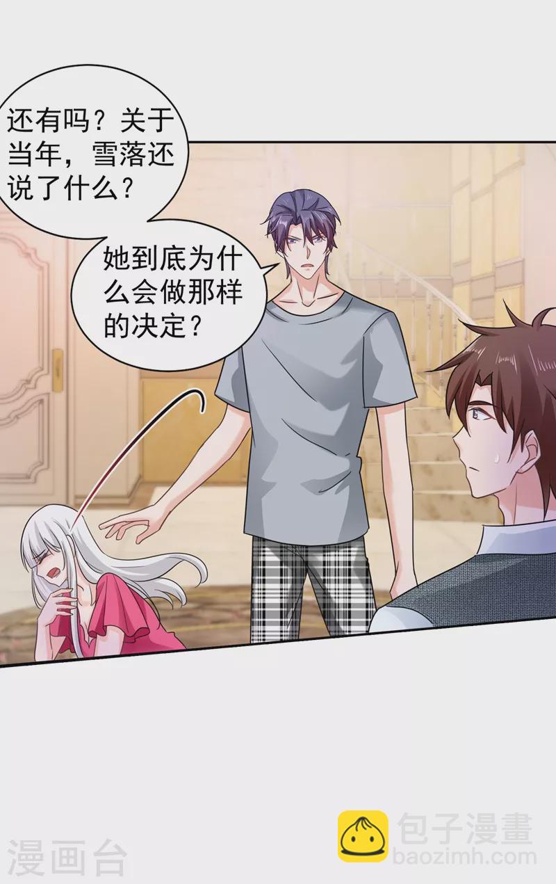 🍤入骨暖婚 第266话 比亲爹更亲的人 第2页