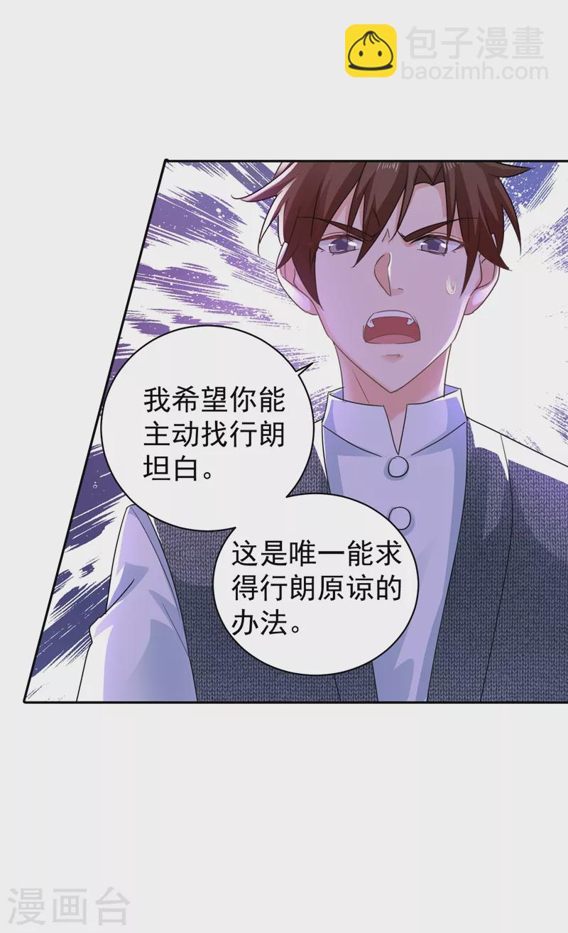 🍤入骨暖婚 第266话 比亲爹更亲的人 第20页