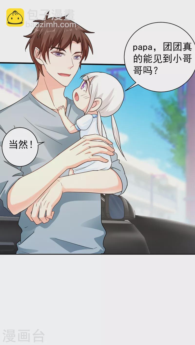 🍤入骨暖婚 第266话 比亲爹更亲的人 第22页