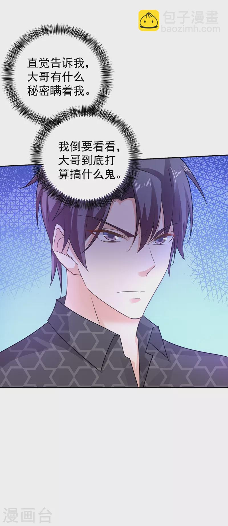 🍤入骨暖婚 第266话 比亲爹更亲的人 第24页