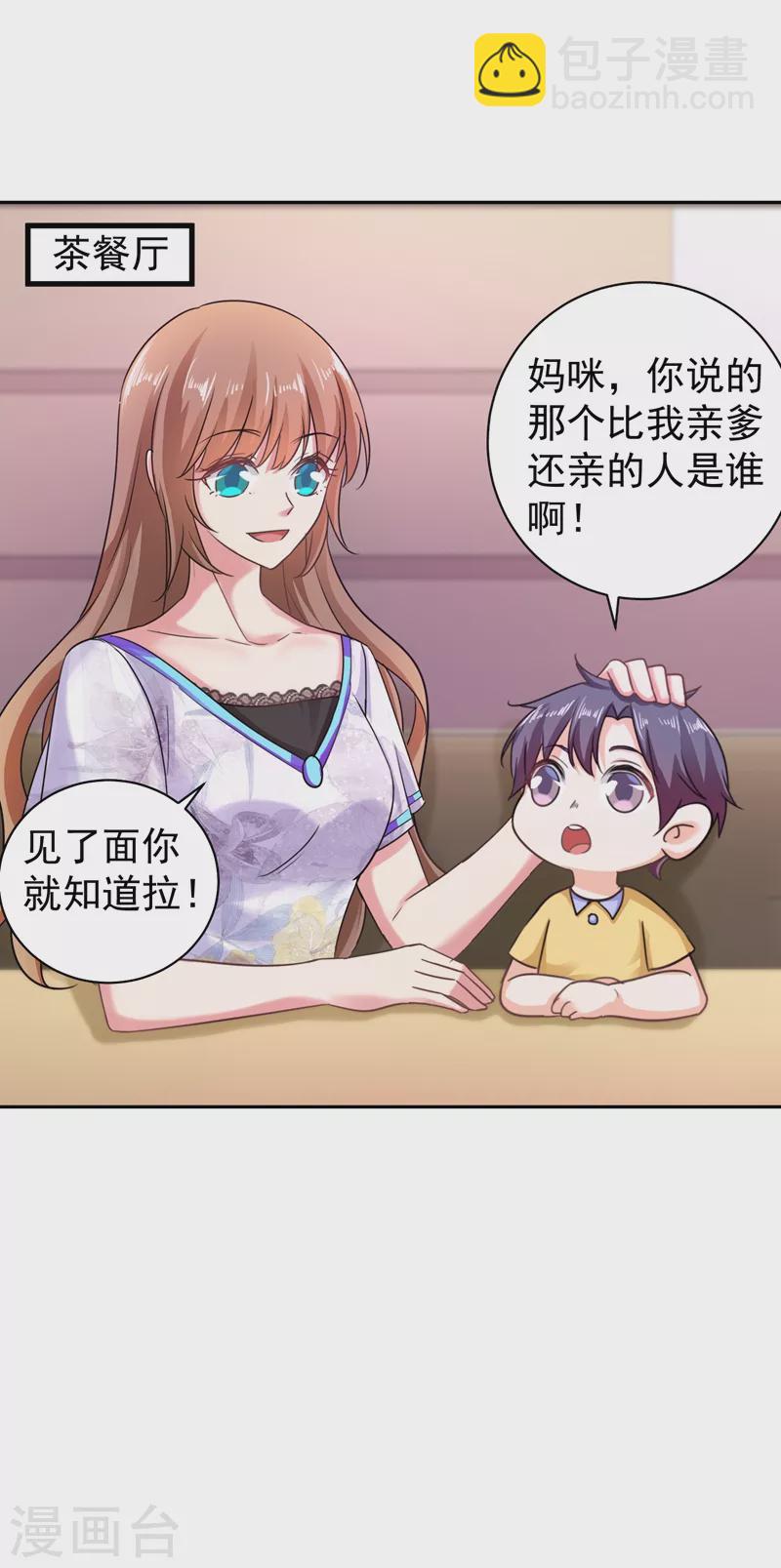 🍤入骨暖婚 第266话 比亲爹更亲的人 第25页