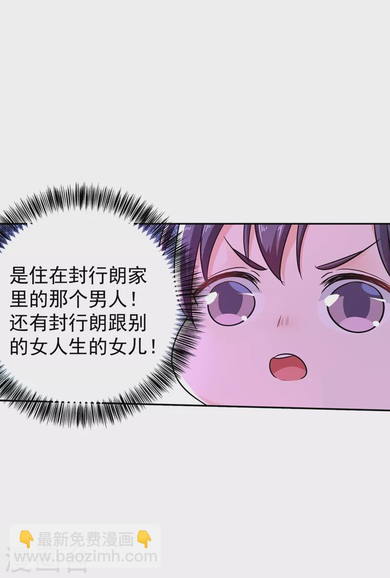 🍤入骨暖婚 第266话 比亲爹更亲的人 第27页