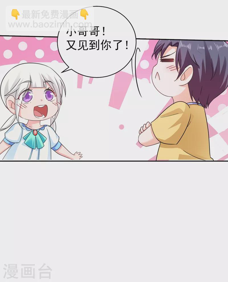 🍤入骨暖婚 第266话 比亲爹更亲的人 第28页
